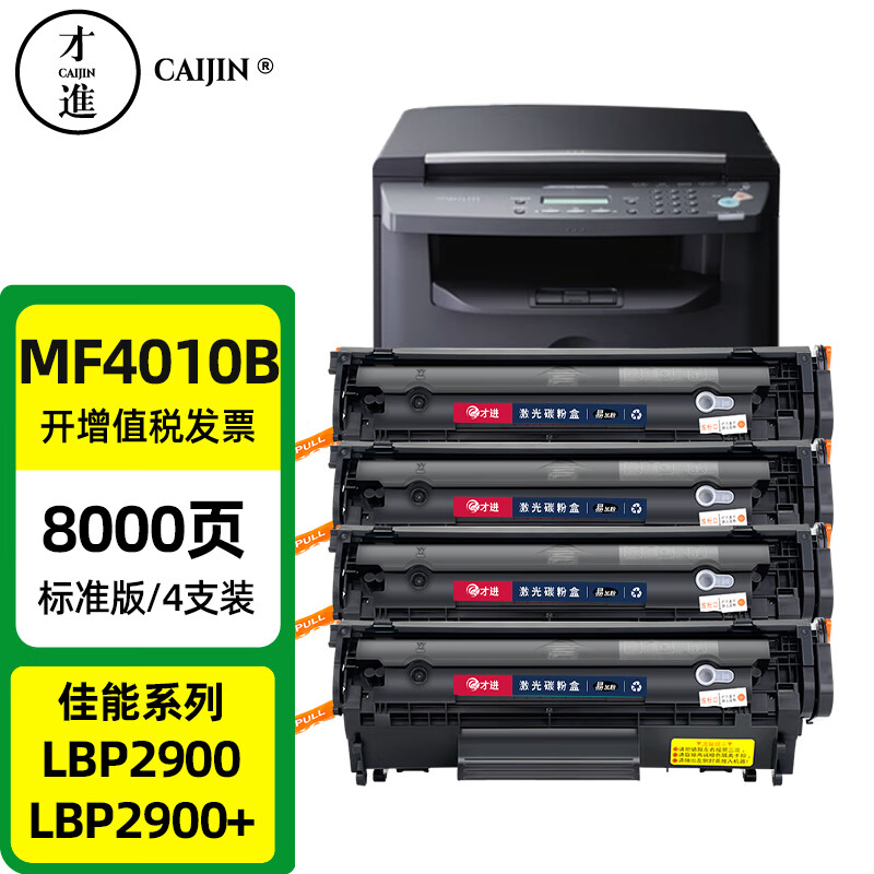 才进适用佳能4010b硒鼓粉盒mf4012b激光打印机墨盒碳粉mf4010b复印