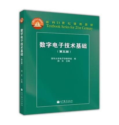 二手书9成新 模拟电子技术基础模电第四版童诗白 数字电子技术基 数字