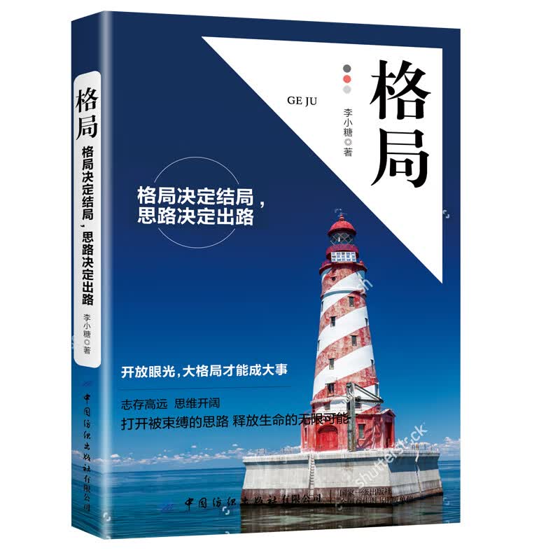 格局