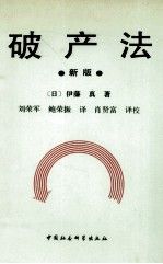 破产法:新版