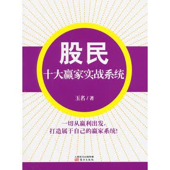 股民十大赢家实战系统