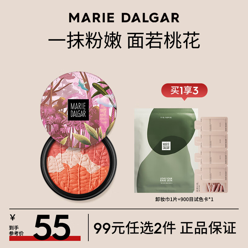玛丽黛佳（MARIE DALGAR）经典款元气风动系列三色腮红哑光质感裸妆自然提亮肤色修容高光 A1010-4阳光橘