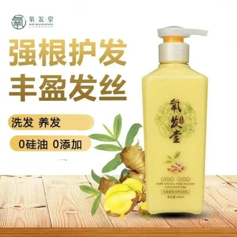 氧发堂生姜洗发水健发膏洗发乳养发堂控油洗发乳 浅黄色 生姜健发洗