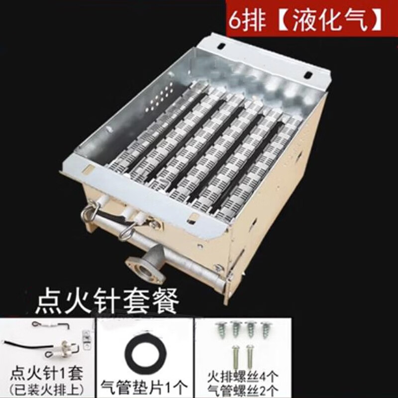 村贝贝煮面炉6排火排 蒸包炉配件火排燃烧器 六火排汤面炉炉头火排