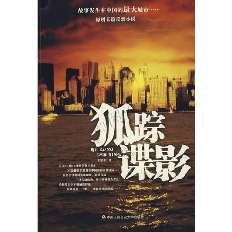 狐踪谍影【上新】