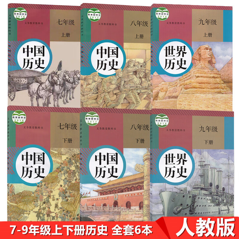 新版现货2022人教部编版初中七八九年级历史上下册套装6本全套789年级上下册初中历史义务教育教科书