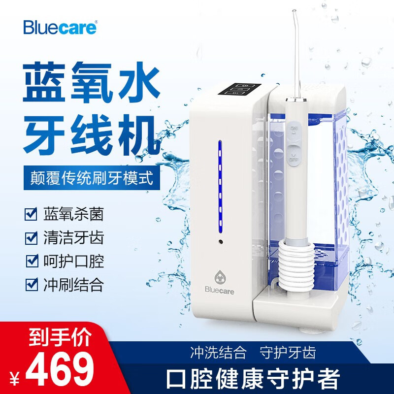 Bluecare蓝氧水冲牙器牙线机洗牙器洗牙机洁牙器冲洗器家用口腔护理仪口腔清洁神器