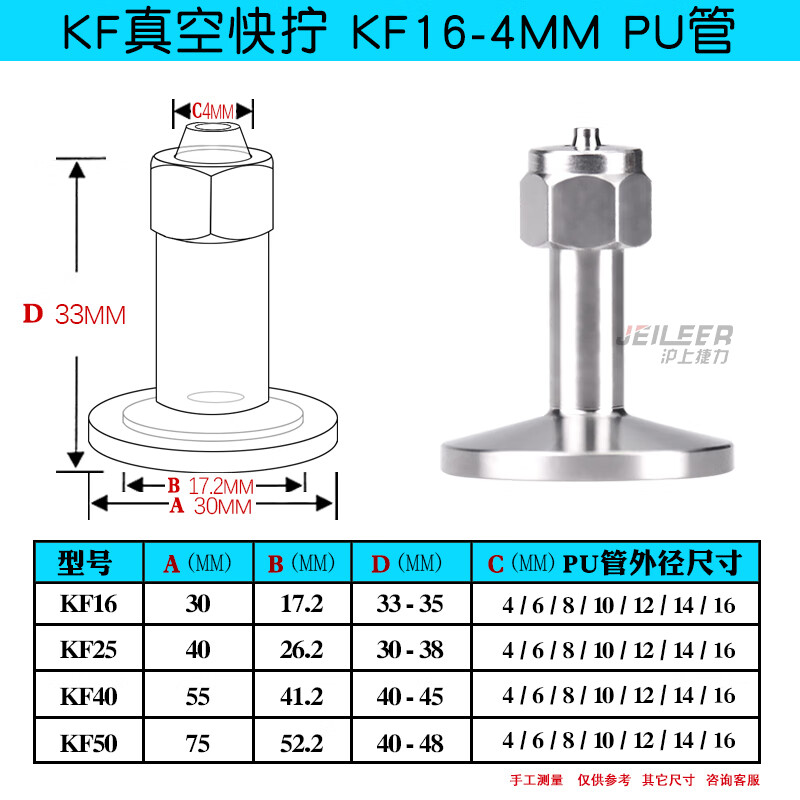 不锈钢真空皮管软管快插接头 快拧接头转气管接头kf16 kf25插pu管 kf