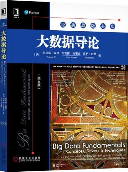 正版 大数据导论(英文版)(美)托马斯 埃尔(Thomas Erl)|6696400