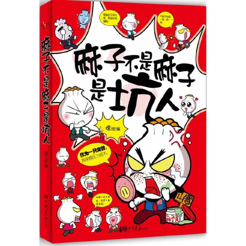 麻子不是麻子是坑人【精选】