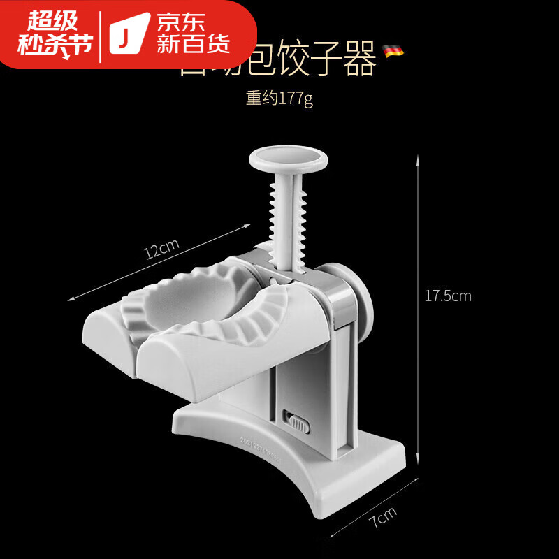 爱普登德国家用包饺子神器款机器全自动小型压饺子皮机包水饺 手动包