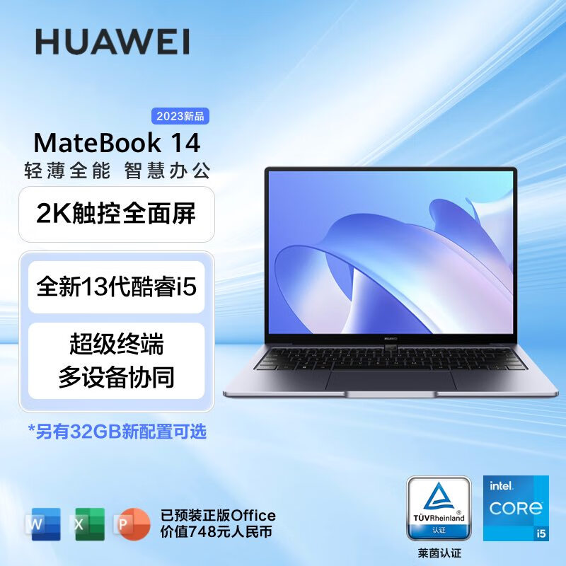 华为笔记本电脑MateBook 14 2023 13代酷睿版 i5 16G 1T 14英寸轻薄办公本/2K触控全面屏/手机互联深空灰