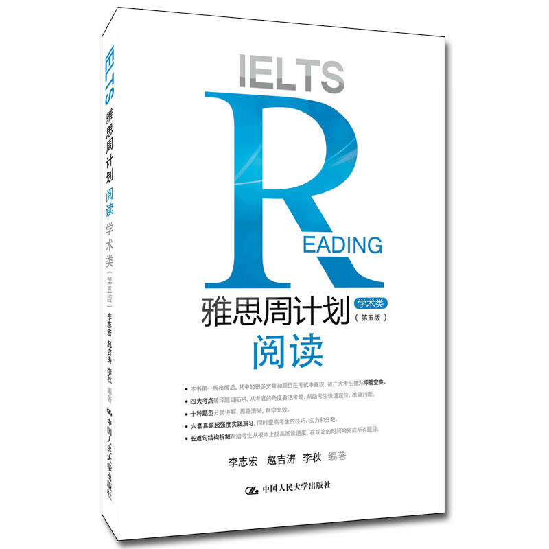 雅思周计划——阅读（学术类）(第五版)