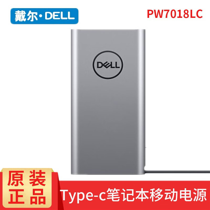 戴尔(dell type-c笔记本电脑移动电源充电宝 usb-c雷电口便携移动