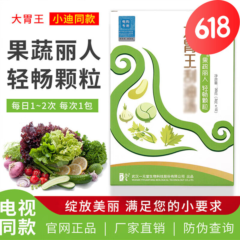 【药房直售】杨大妈大胃王刮植油汤肤秀正官网品小迪汤大肚腩果蔬丽人