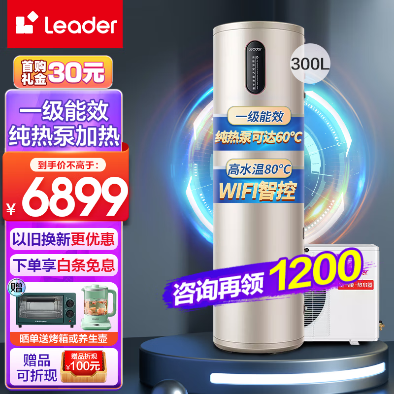 海尔（Haier）【300L全国通用】空气能热水器热泵300升家用75℃高水温 节能省电海尔leader 【全国通用】一级能效300升