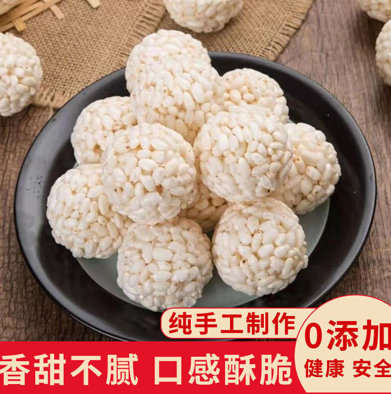 寒宁大米球米花童年老式传统零食手工大米团米花球大米花爆米球 红糖