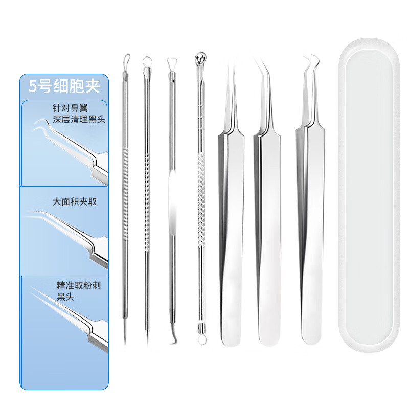 YAHLIGS细胞夹子镊子粉刺针去黑头全套挤痘痘器美容院专用黑头暗疮针 细胞夹 3件 套+粉刺针4件套 正常规格