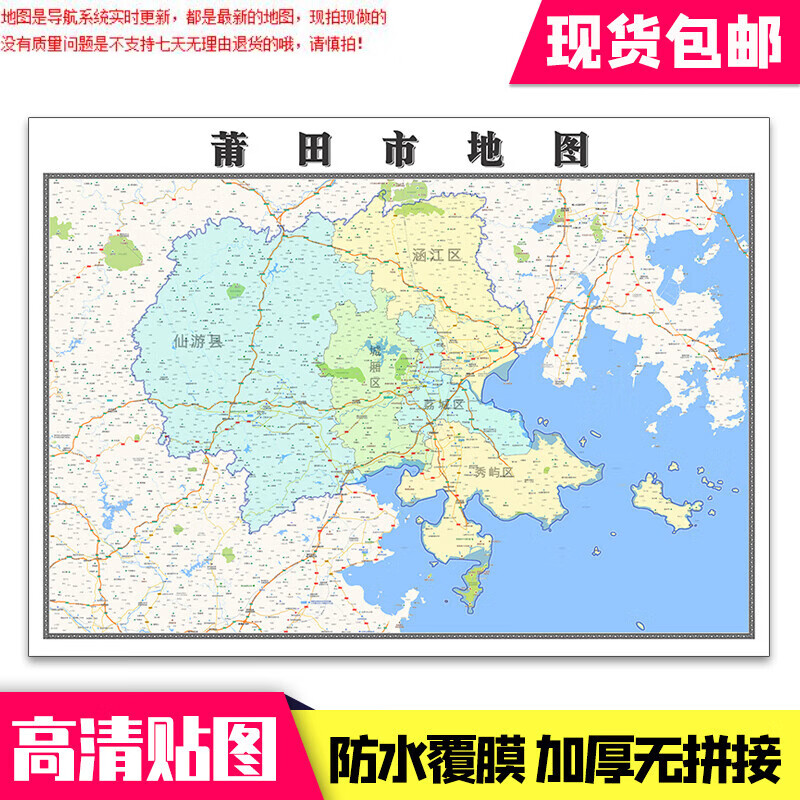 莆田市地图可定制福建省贴图颜色分布交通信息行政区域1.1米