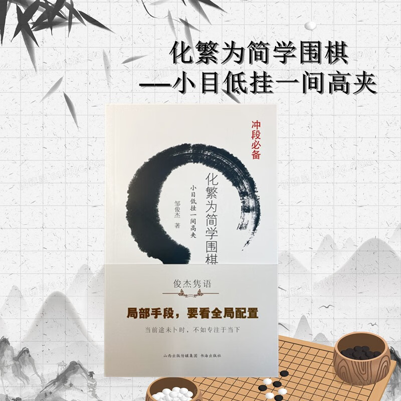 化繁为简学围棋——小目低挂一间高夹