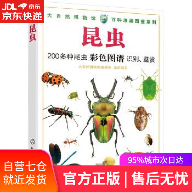 【新华书店】大自然博物馆 写,组织 化学工业出版社有限公司