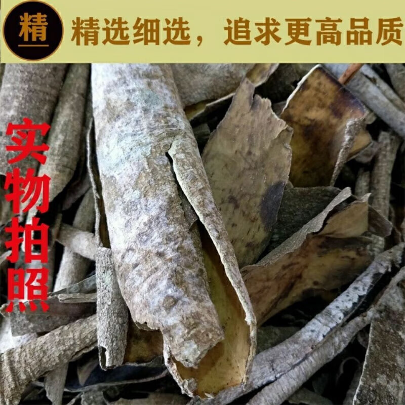 菜欢欢佑康泰救必应中药材:野生救必应:榕胆木皮:龙胆木皮九层皮:羊不
