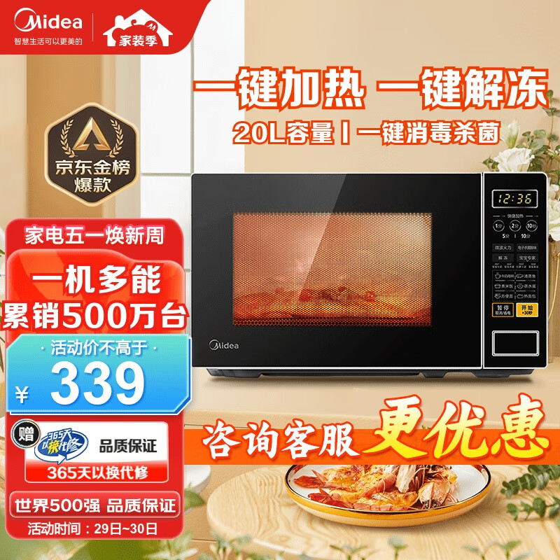 美的（Midea）家用小型20升微波炉 转盘加热 智能菜单 一键解冻 杀菌电子除味 薄膜按键（M1-L213C）