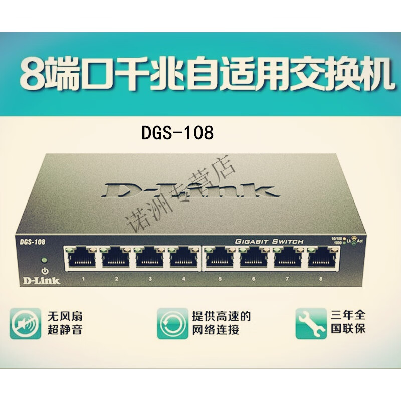 启格dlink友讯dgs-108 企业级8口千兆铁壳桌面式交换机网络监控分线器