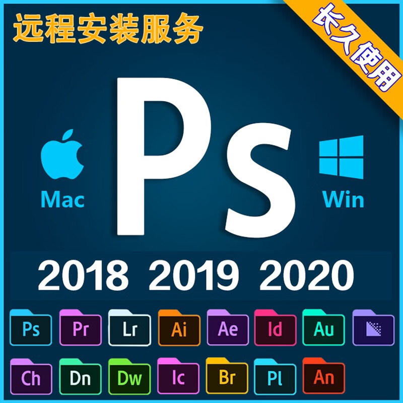 ps软件cad软件3dmax远程安装服务au/ai/ae/pr/lr2020/2021中文版 ps