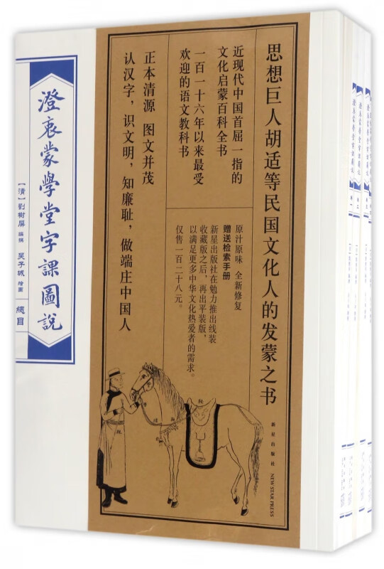 澄衷蒙学堂字课图说(共6册)