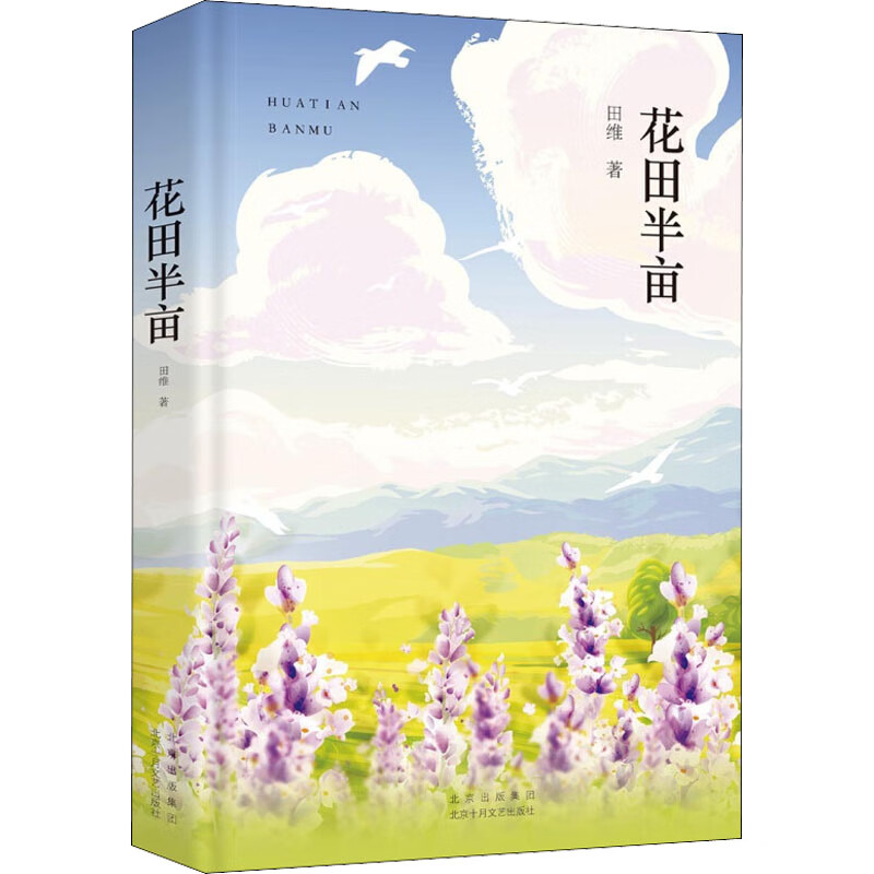 花田半亩 图书