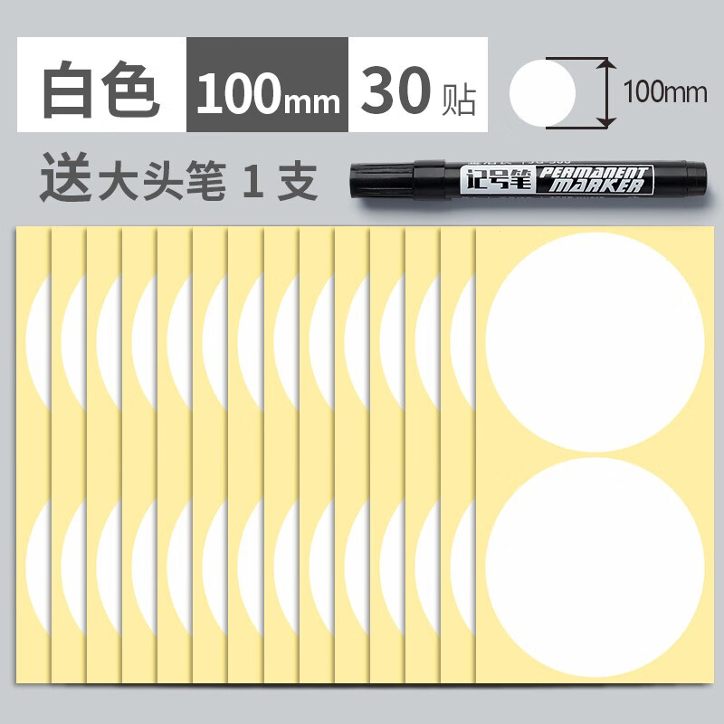 可粘贴大尺寸大号标签贴纸圆圈数字号码编码编号贴纸 100mm白色/30贴