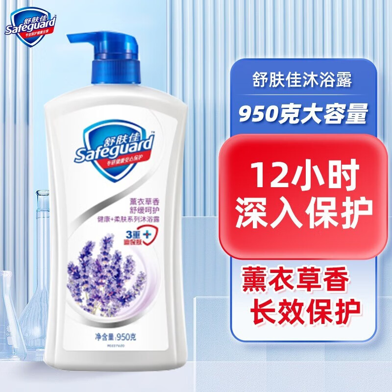 舒肤佳沐浴露 健康净护经典滋润保湿 男女士通用 香味持久大瓶家庭装 【优惠装】薰衣草 900g 1瓶 1瓶