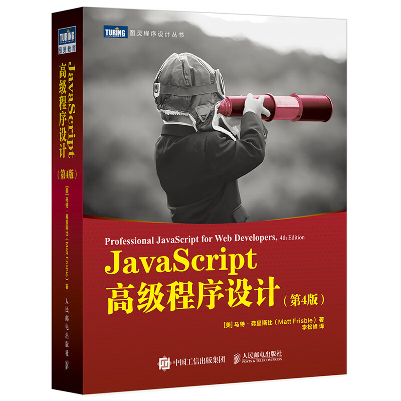 Node.js应用开发 JavaScript高级程序设计 第4版