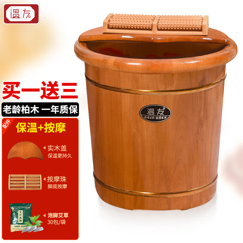 温友泡脚桶木桶香柏木泡脚木桶家用木盆洗脚盆过小腿足浴盆 柚木色40 柚木色40桶+盖+按摩珠+艾草