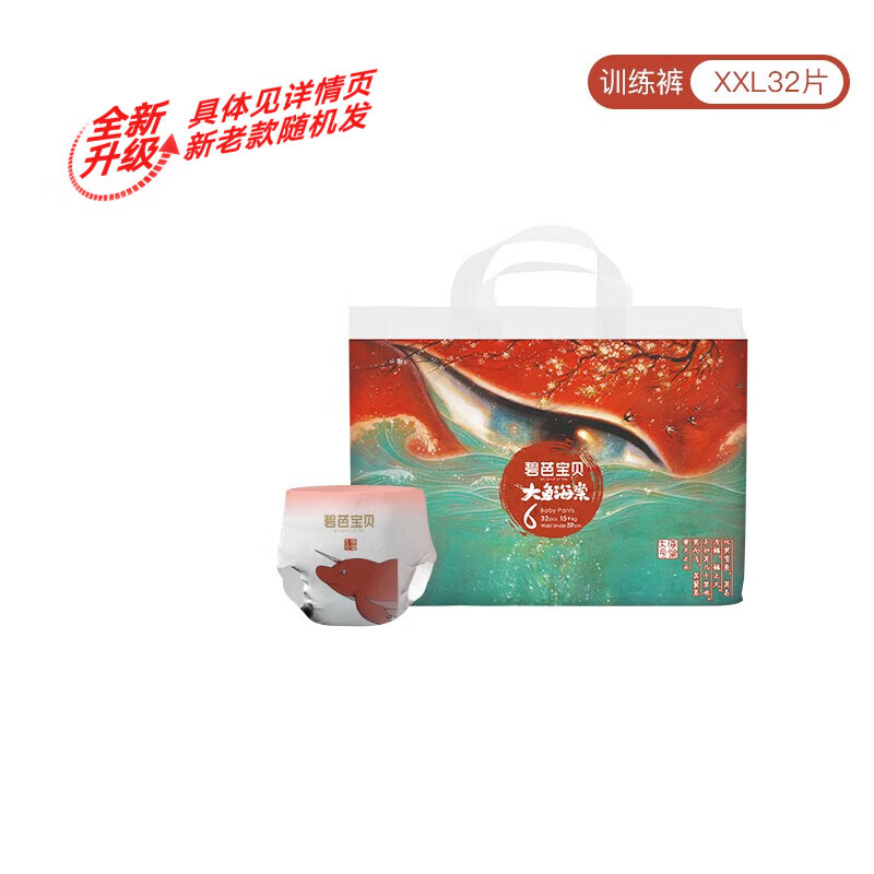 碧芭宝贝【专享】碧芭宝贝大鱼海棠拉拉裤(新老款随机发) 拉拉裤XXL码-32片装-15kg+属于什么档次?