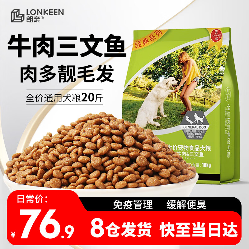 一起来说说朗亲dog10kg狗粮优缺点是什么？如何使用感受揭秘