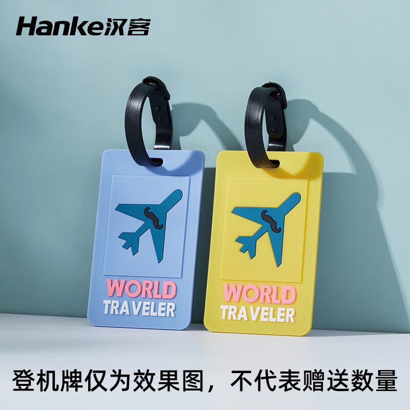 汉客赠品时尚旅行登机行李牌旅行箱吊挂牌  （款式随机，不接受指定）