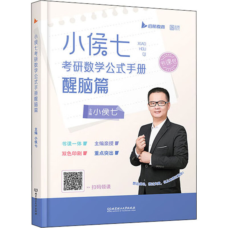 小侯七考研数学公式手册醒脑篇