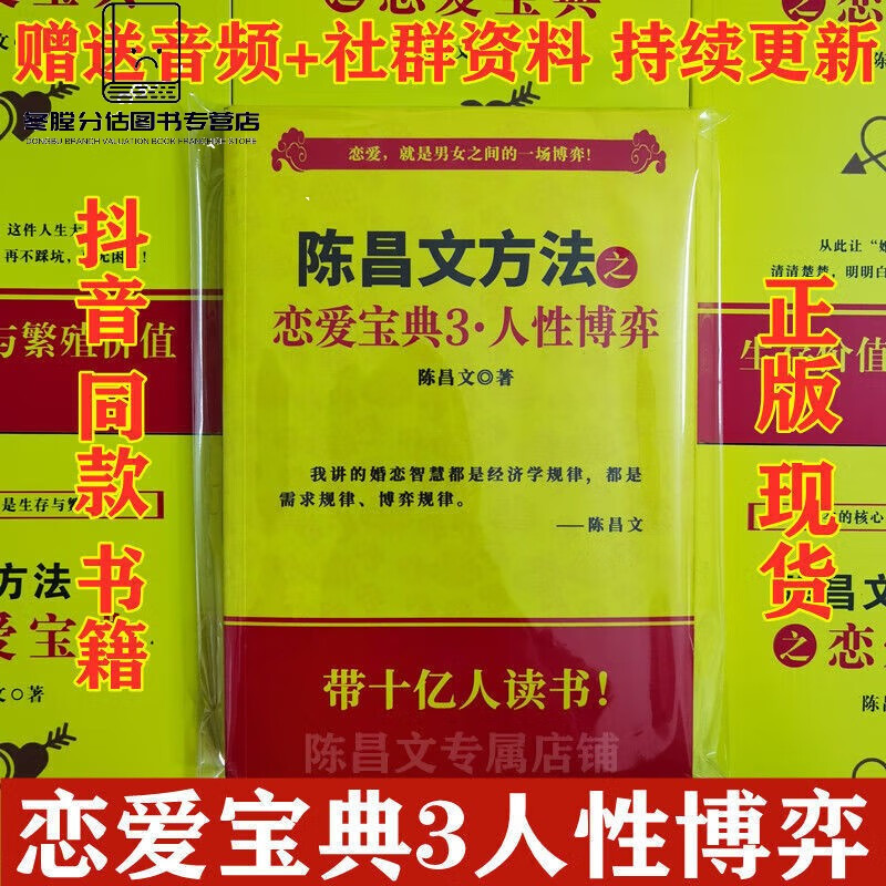 【精选好书】陈昌文方法之 陈昌文恋爱宝典3人性博弈 恋爱2 恋爱宝典3人性博弈