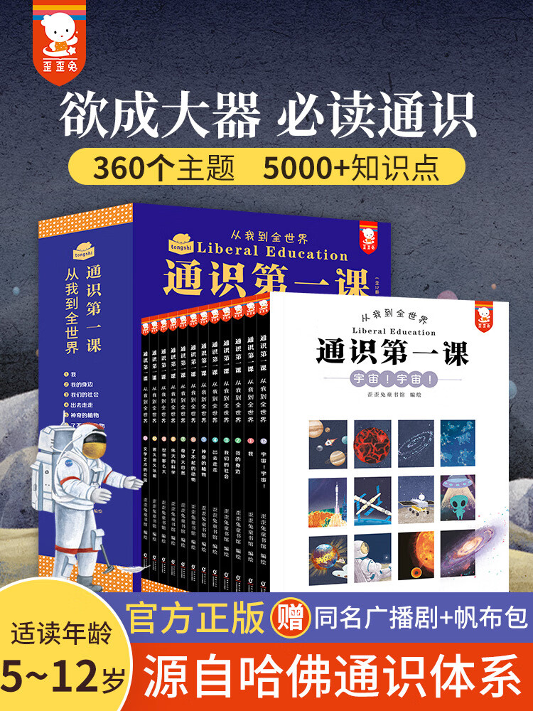 官方歪歪兔通识课小学生课外读物儿童百科绘本通识教育5-12岁社会自然