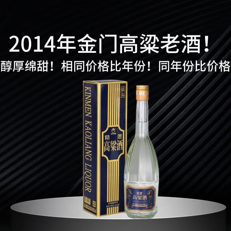 金门高粱酒2014出厂精选58度600ml纯粮食金门香型金门高粱酒纪念酒系列属于什么档次？