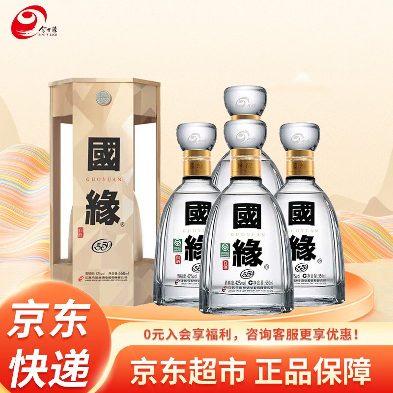 幽雅醇厚型白酒 收藏纪念送礼佳品宴请请客聚会婚庆喜酒 42度 550ml 4