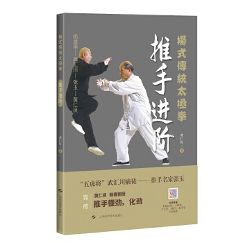 推手进阶(杨式传统太极拳)