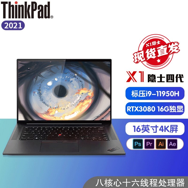 工作站设计师16英寸笔记本电 i9-11950h rtx3080 4k屏 【标配】16g