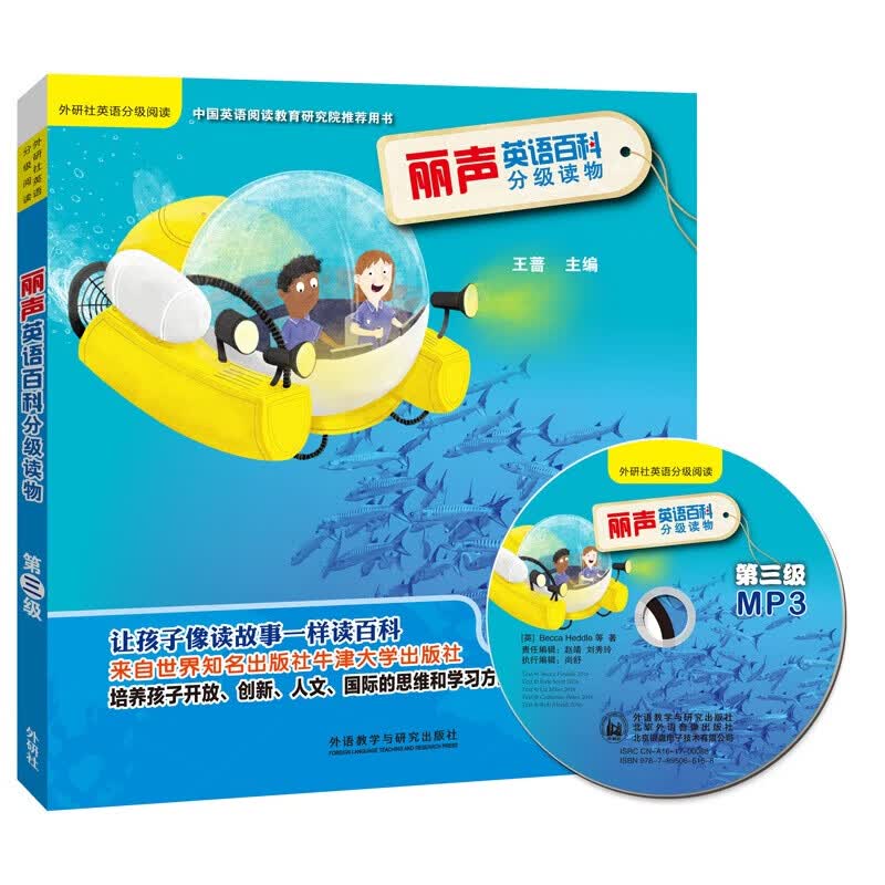 丽声英语百科分级读物第三级点读版4-6-9-12-15周岁儿童英语早教启蒙书籍 英语分级阅读少儿英文