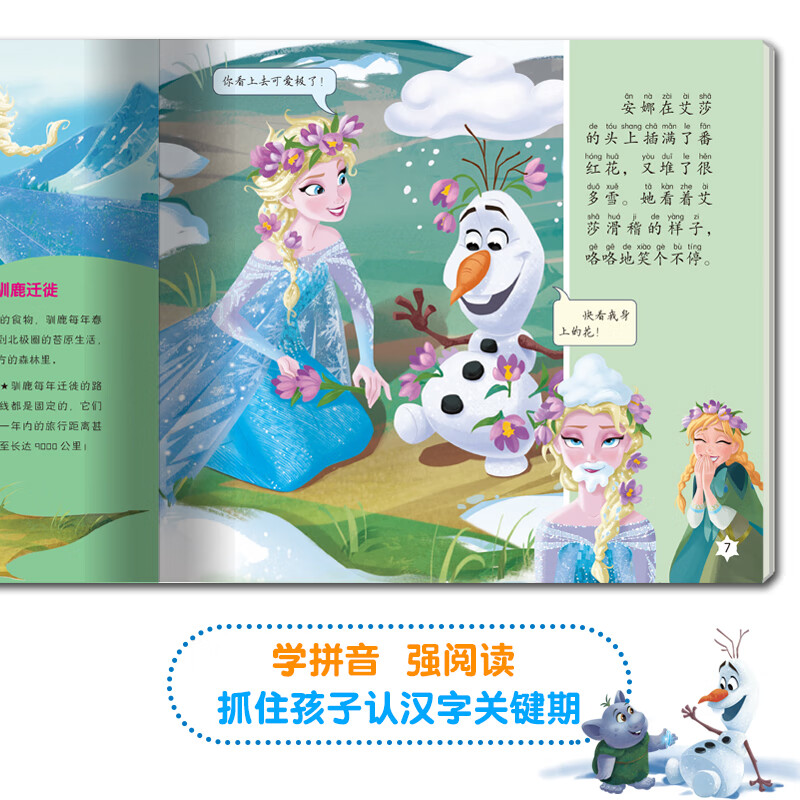 注音版冰雪奇缘睡前故事书迪士尼经典科普故事书绘本（套装4册）迪士尼幼儿科学大揭秘儿童绘本动画书3-6岁