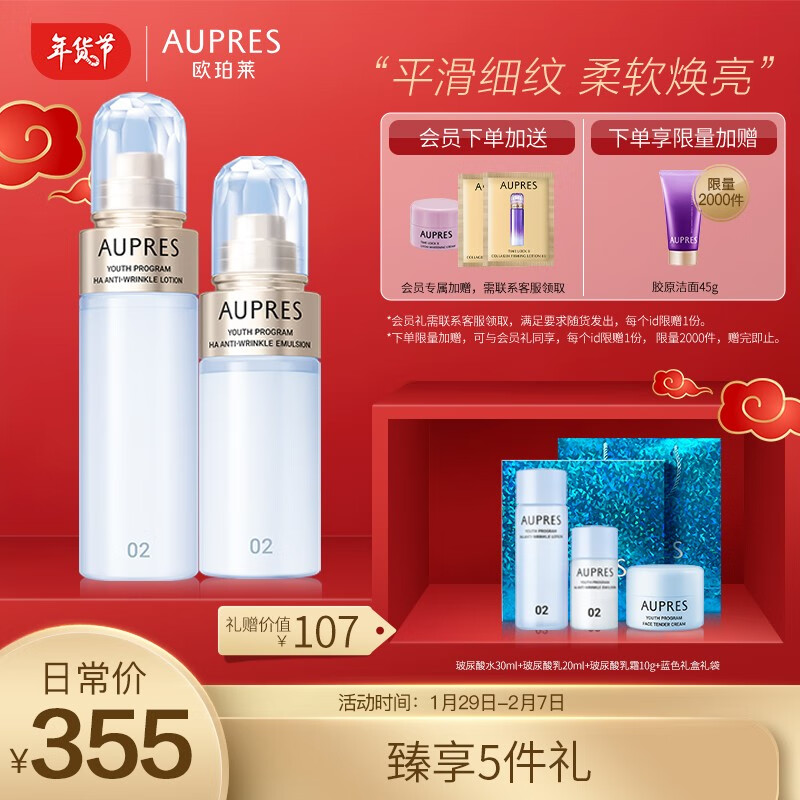 欧珀莱(AUPRES ) 臻粹轻龄玻尿酸淡纹水 缓解皮肤干燥 补水 新年礼物 （滋润型）水170ml+乳130ml