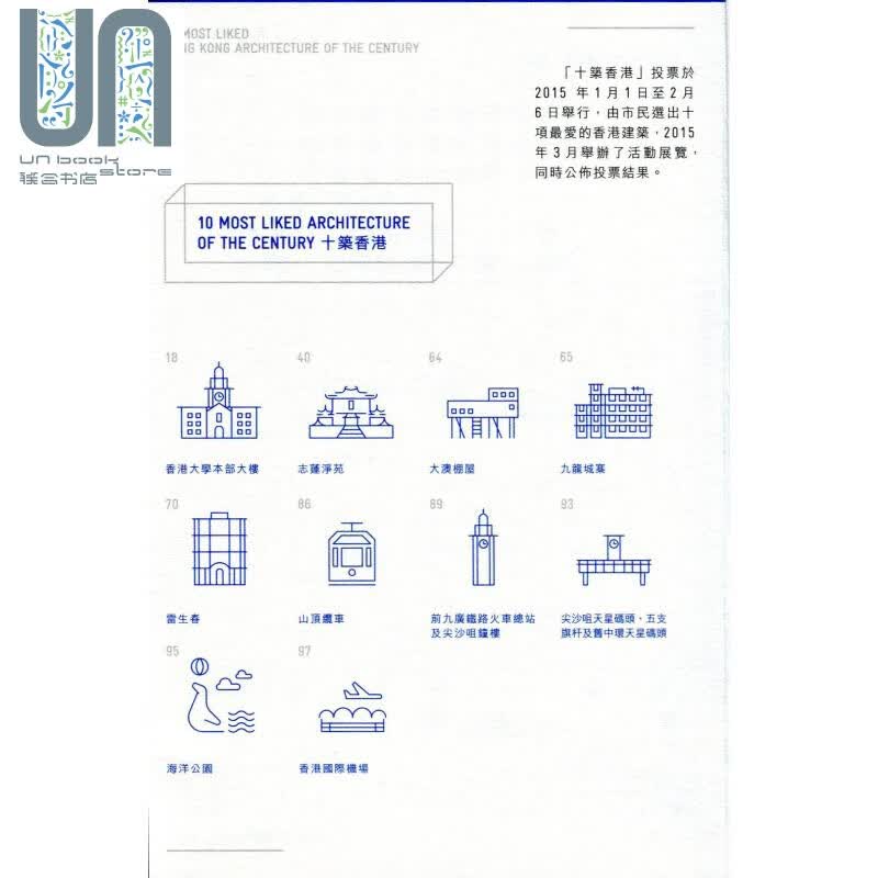 十筑香港 我最爱的香港百年建筑 记事簿 #1（ 政府建筑等） 三联 都市设计 港台原版