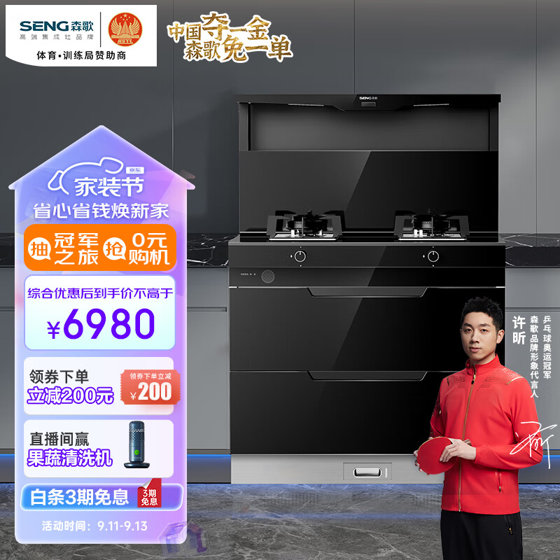 森歌SENGI3 二星级母婴消毒集成灶一体灶 家用消毒柜集成灶 抽油烟机一体机套装  天然气左排烟